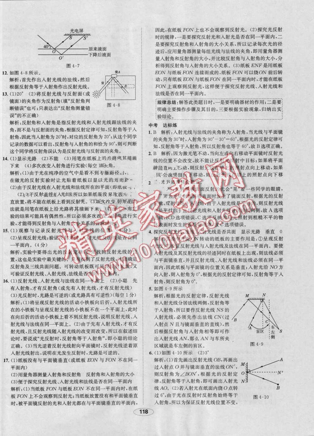 2016年中學(xué)教材全練八年級物理上冊人教版 第18頁