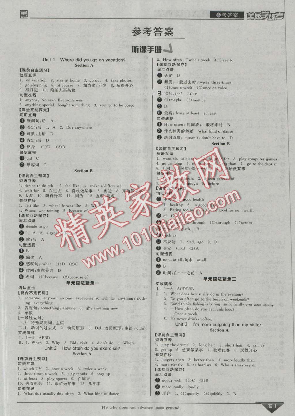 2016年全品学练考八年级英语上册人教版 第1页