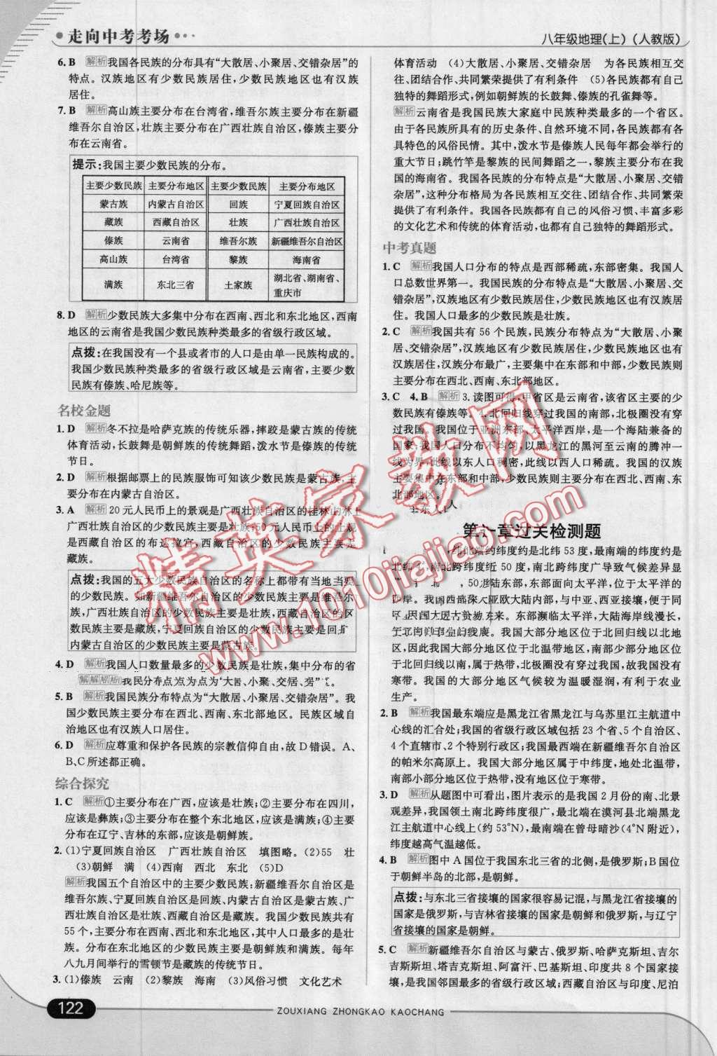 2016年走向中考考場八年級地理上冊人教版 第4頁