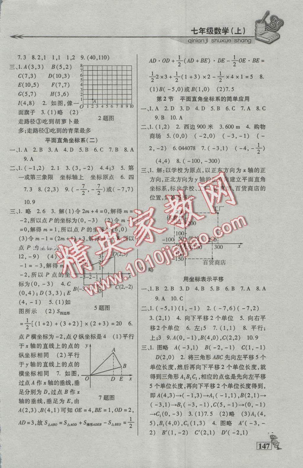 2016年名師點津七年級數(shù)學(xué)上冊 第8頁