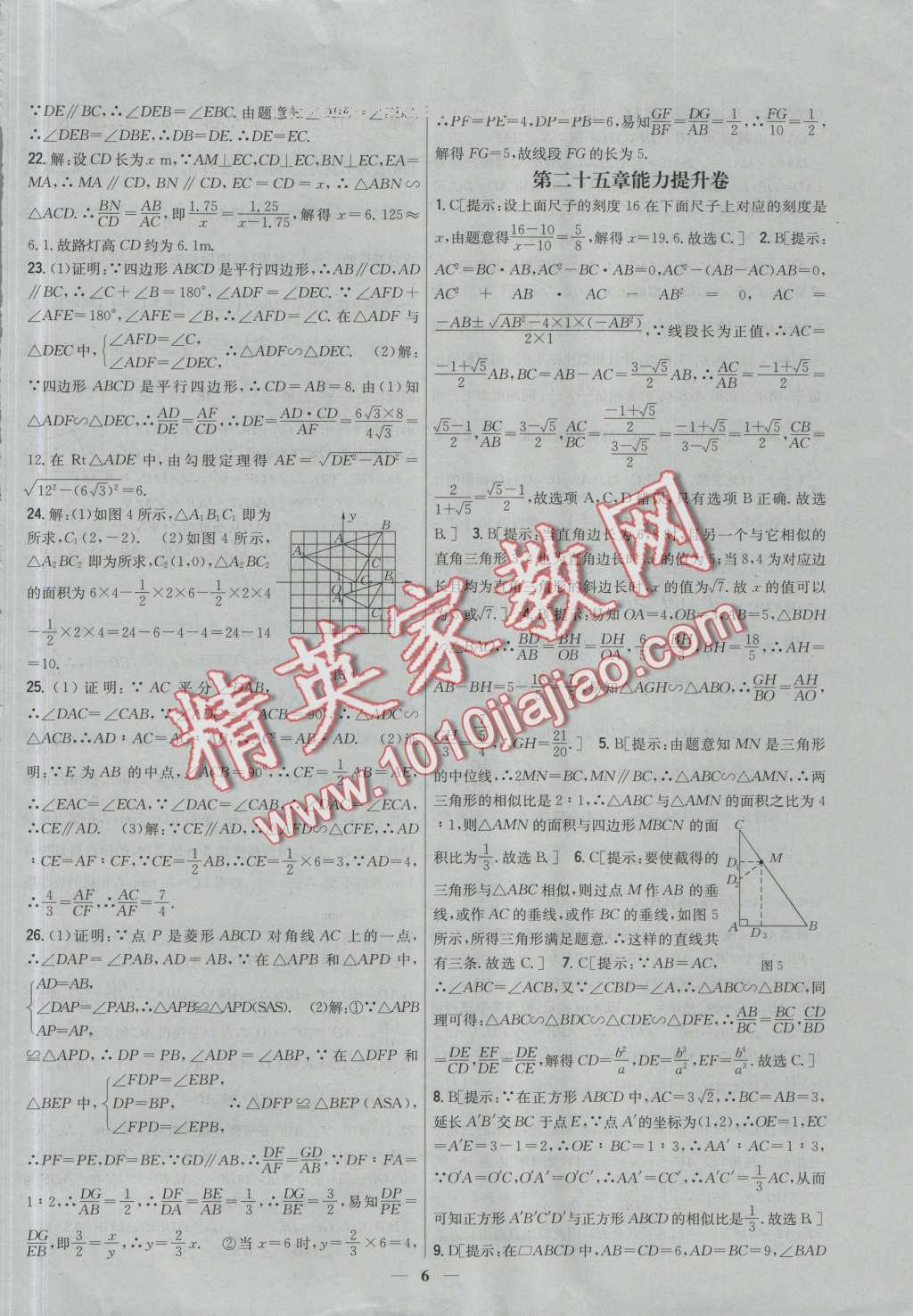 2016年新教材完全考卷九年級(jí)數(shù)學(xué)上冊(cè)冀教版 第6頁(yè)