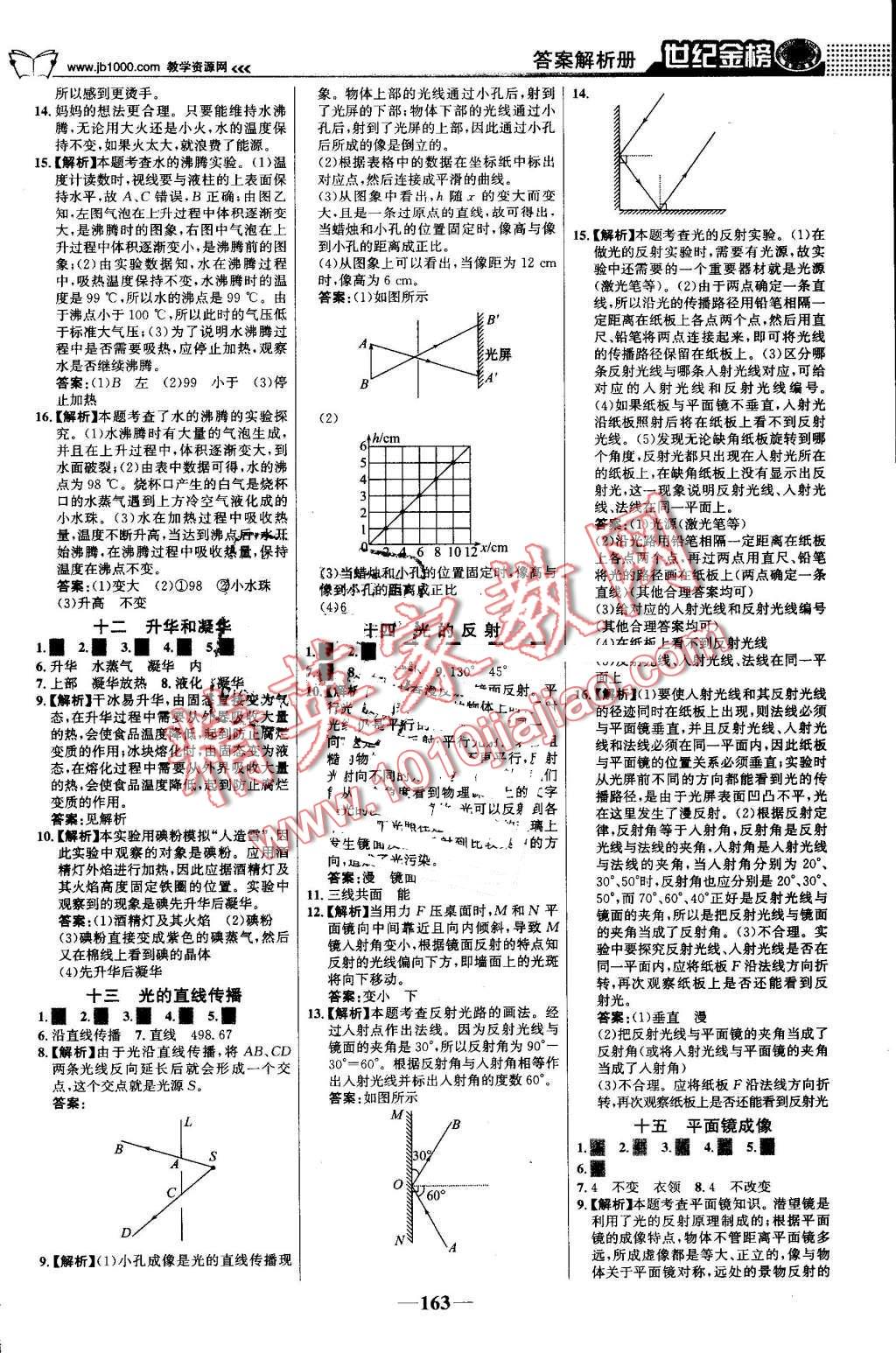 2016年世纪金榜金榜学案八年级物理上册人教版 第16页