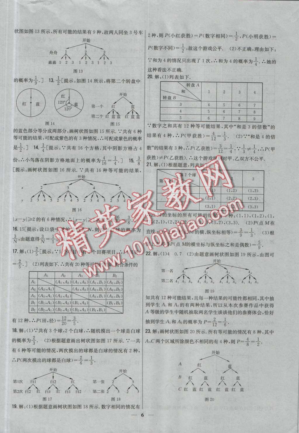 2016年新教材完全考卷九年級數(shù)學(xué)上冊北師大版 第6頁