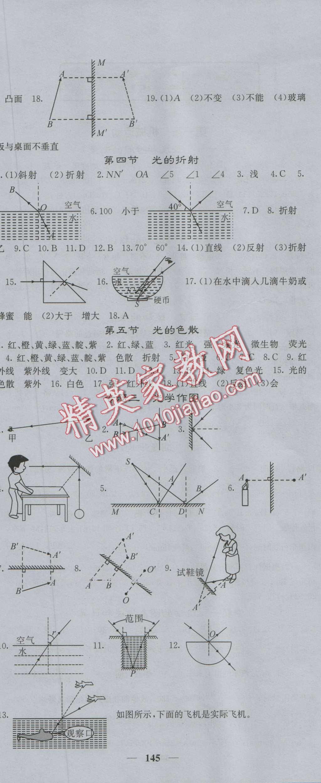 2016年課堂點睛八年級物理上冊人教版 第6頁