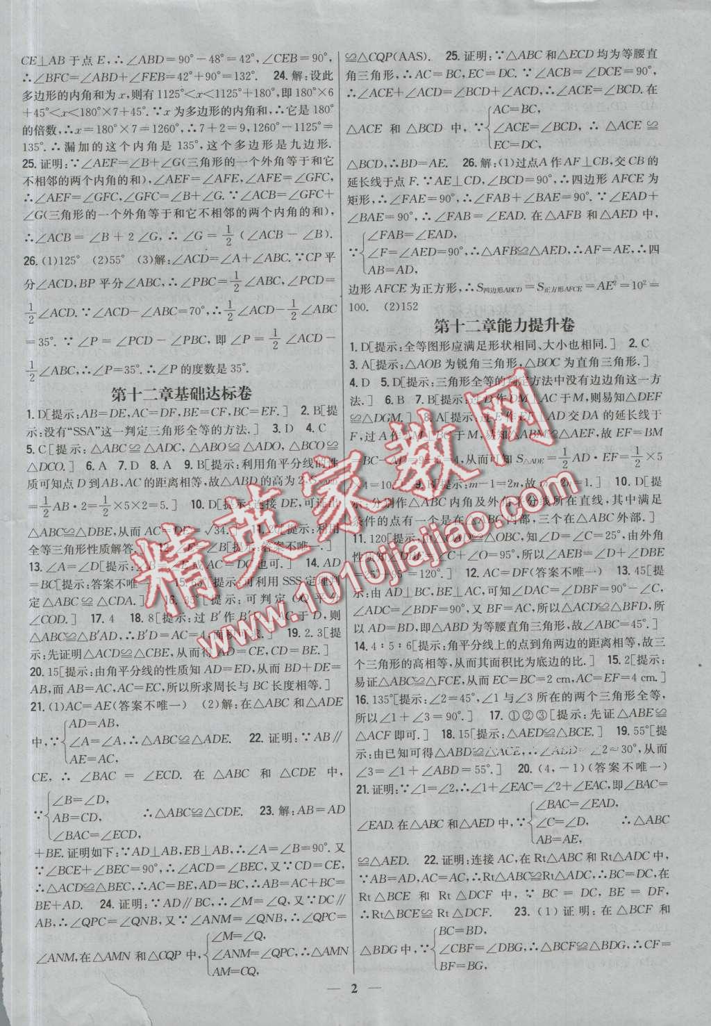 2016年新教材完全考卷八年級數(shù)學(xué)上冊人教版 第2頁