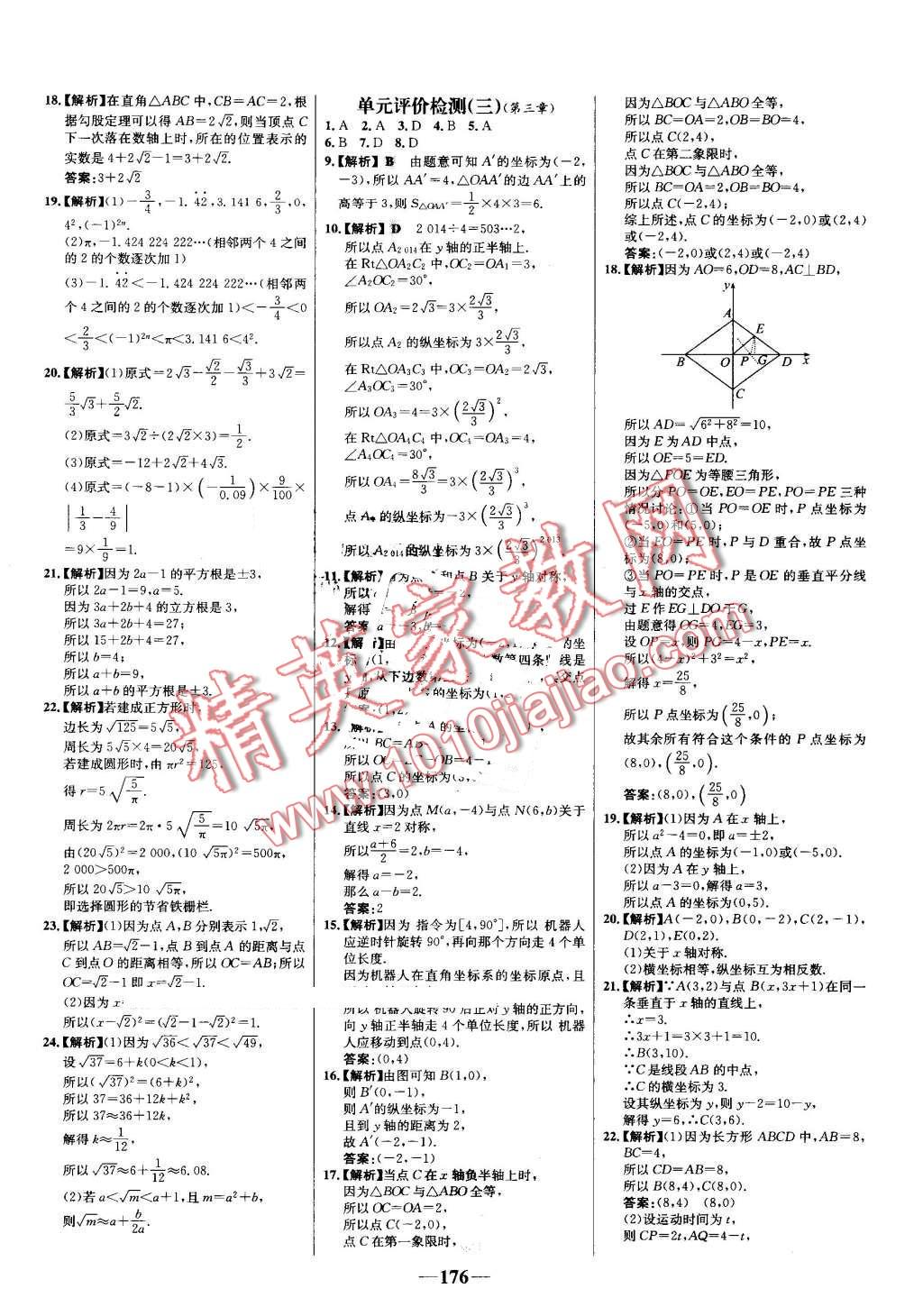 2016年世紀(jì)金榜百練百勝八年級(jí)數(shù)學(xué)上冊(cè)北師大版 第22頁(yè)