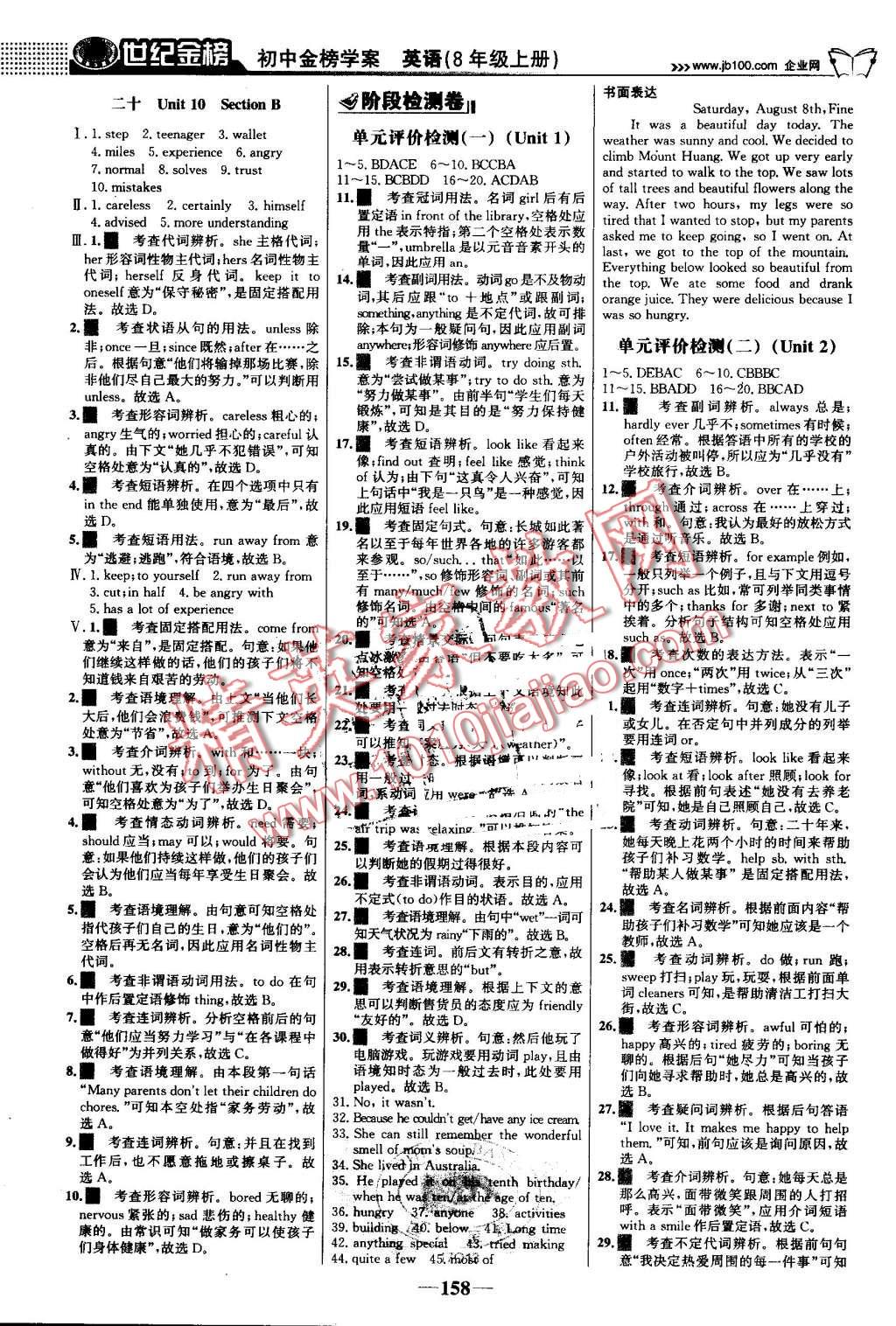 2016年世紀金榜金榜學案八年級英語上冊人教版 第11頁