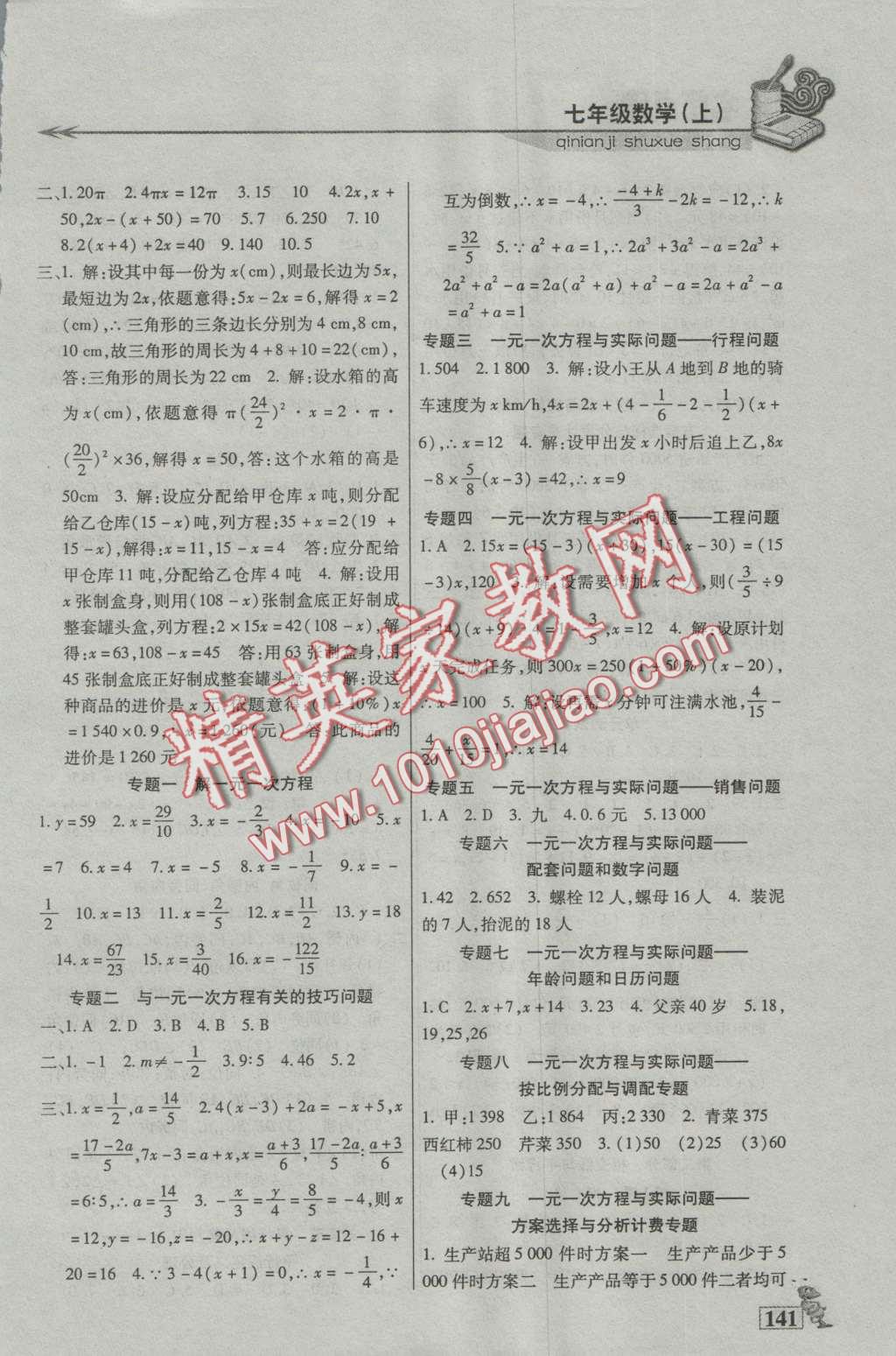 2016年名師點津七年級數(shù)學(xué)上冊 第2頁