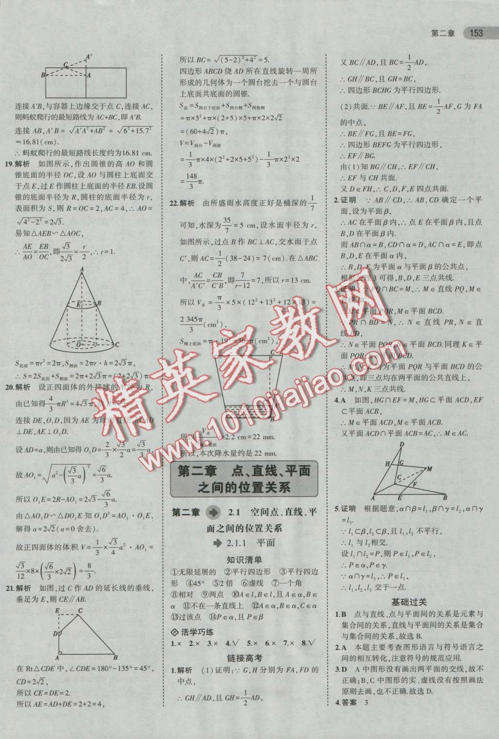 5年高考3年模擬高中數(shù)學(xué)必修2人教A版 第7頁(yè)