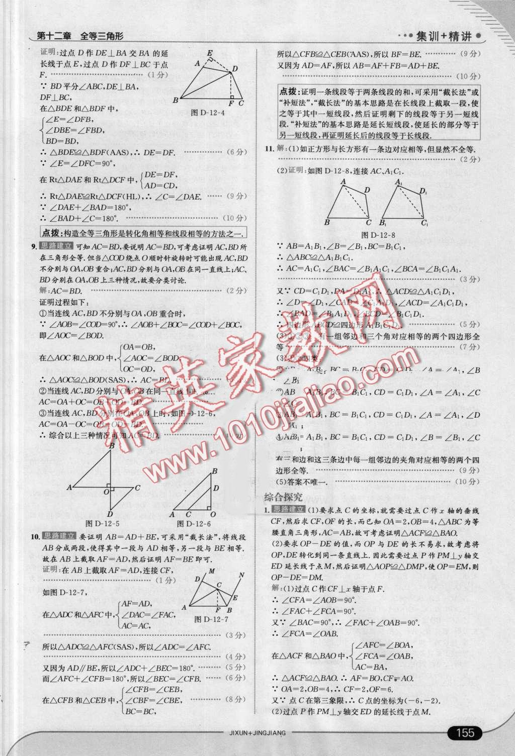 2016年走向中考考場(chǎng)八年級(jí)數(shù)學(xué)上冊(cè)人教版 第13頁(yè)