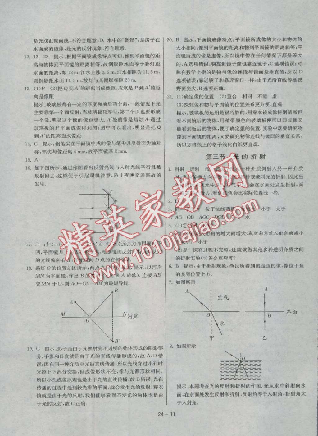 2016年課時(shí)訓(xùn)練八年級(jí)物理上冊(cè)滬科版 第11頁