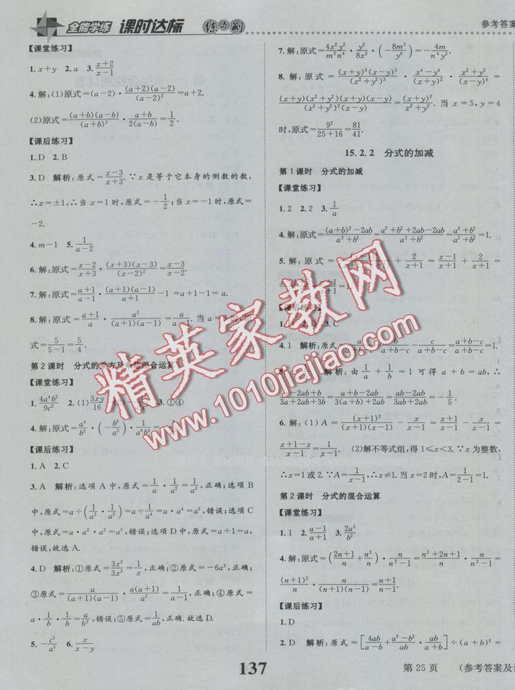 2016年課時達標練與測八年級數(shù)學(xué)上冊人教版 第25頁