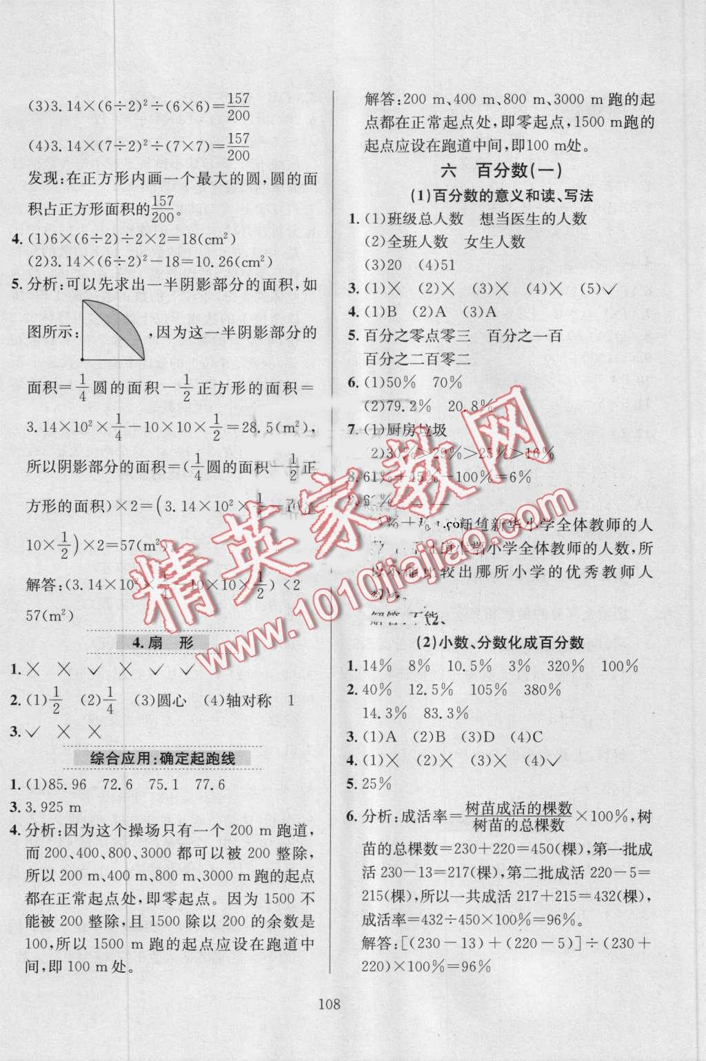 2016年小學(xué)教材全練六年級(jí)數(shù)學(xué)上冊(cè)人教版 第12頁(yè)