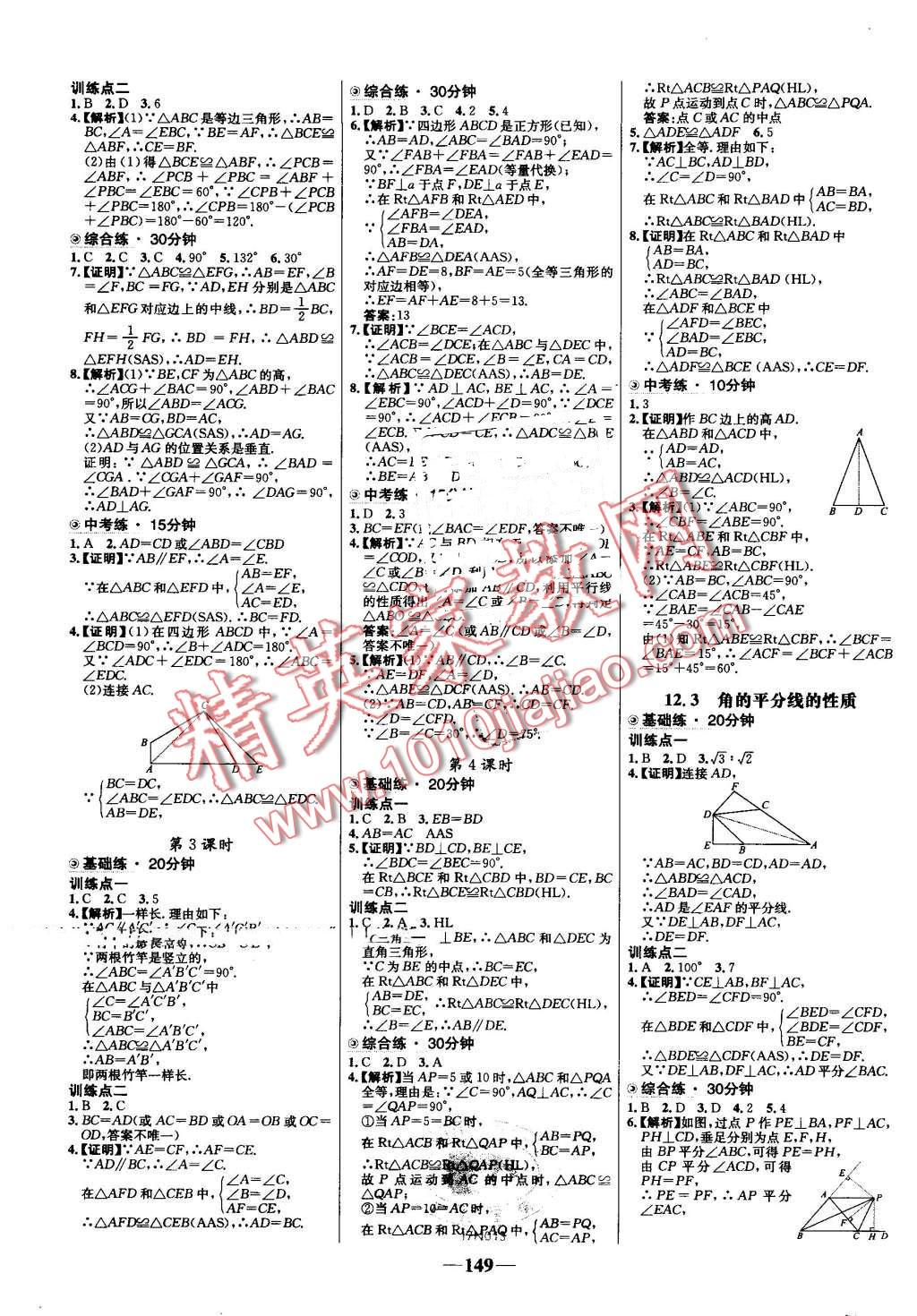 2016年世紀(jì)金榜百練百勝八年級(jí)數(shù)學(xué)上冊(cè)人教版 第3頁(yè)