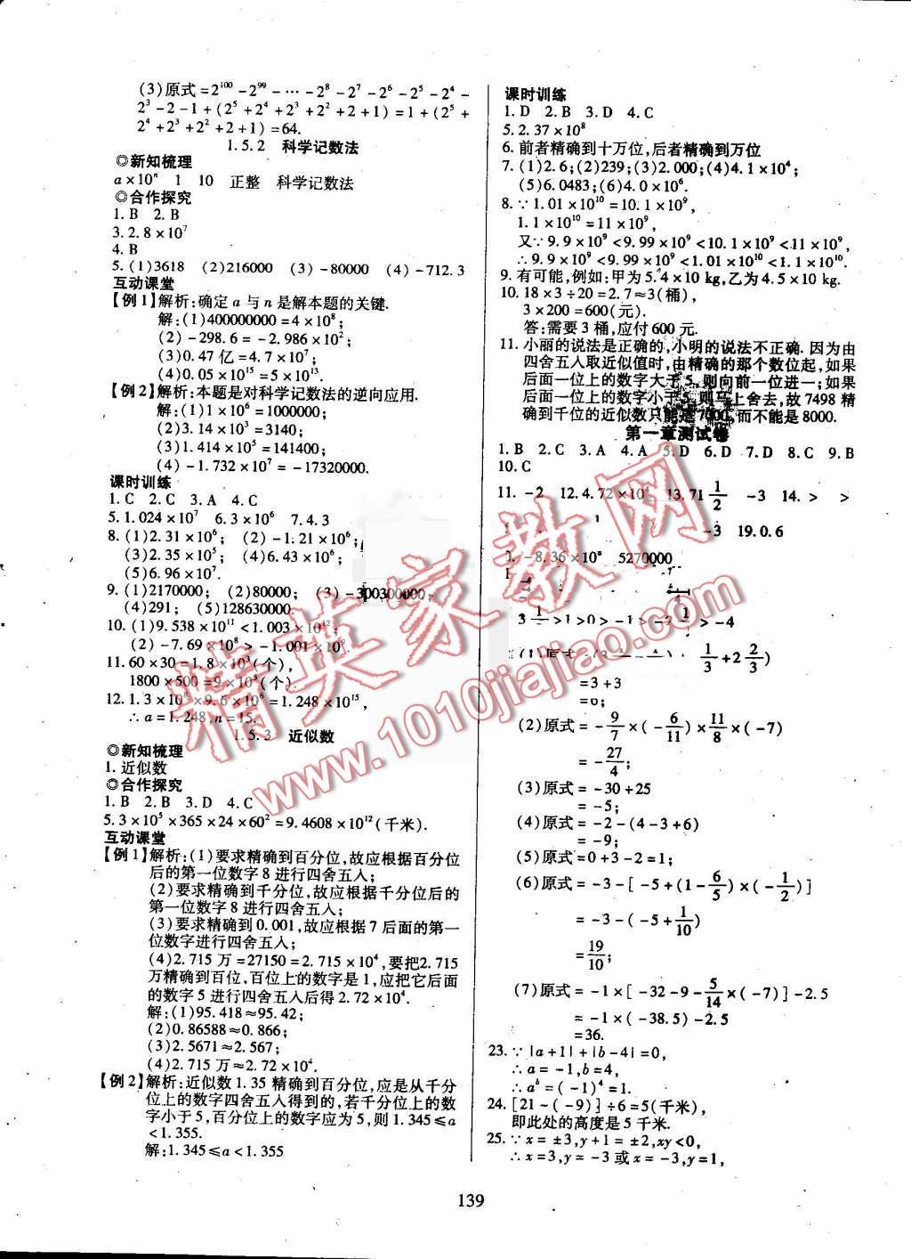 2016年有效課堂課時(shí)導(dǎo)學(xué)案七年級(jí)數(shù)學(xué)上冊(cè)人教版 第8頁(yè)