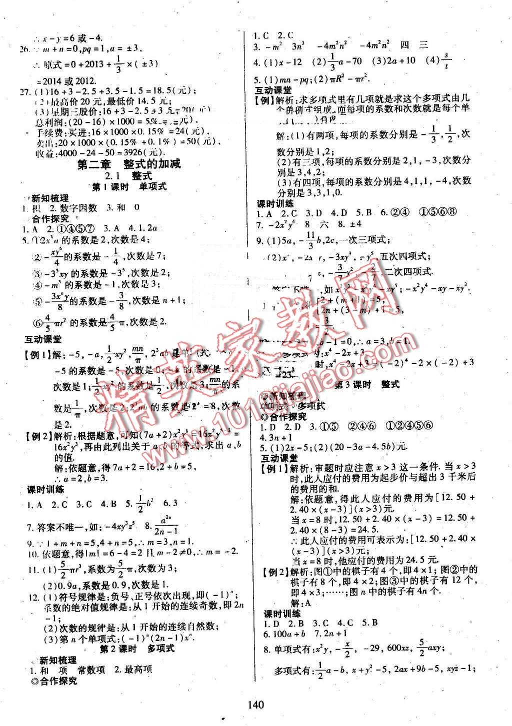 2016年有效課堂課時(shí)導(dǎo)學(xué)案七年級(jí)數(shù)學(xué)上冊(cè)人教版 第9頁(yè)