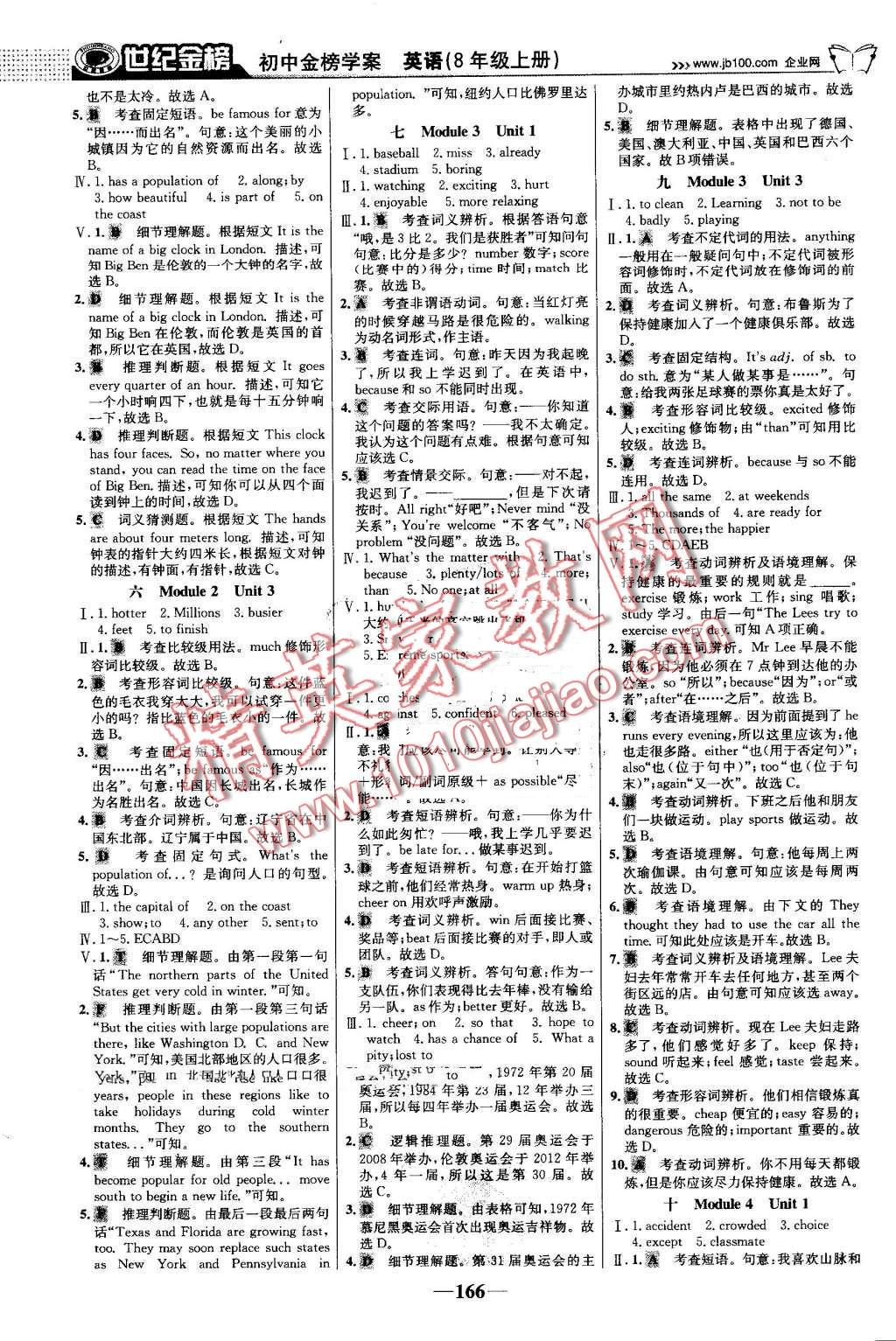 2016年世纪金榜金榜学案八年级英语上册外研版 第11页