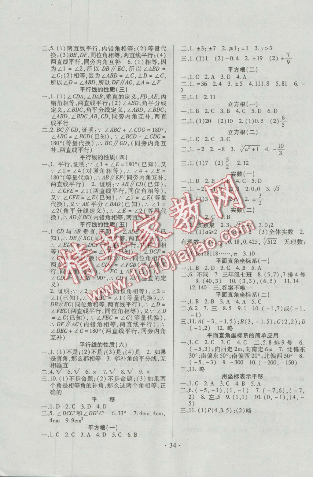 2016年名師點津七年級數(shù)學(xué)上冊 第11頁