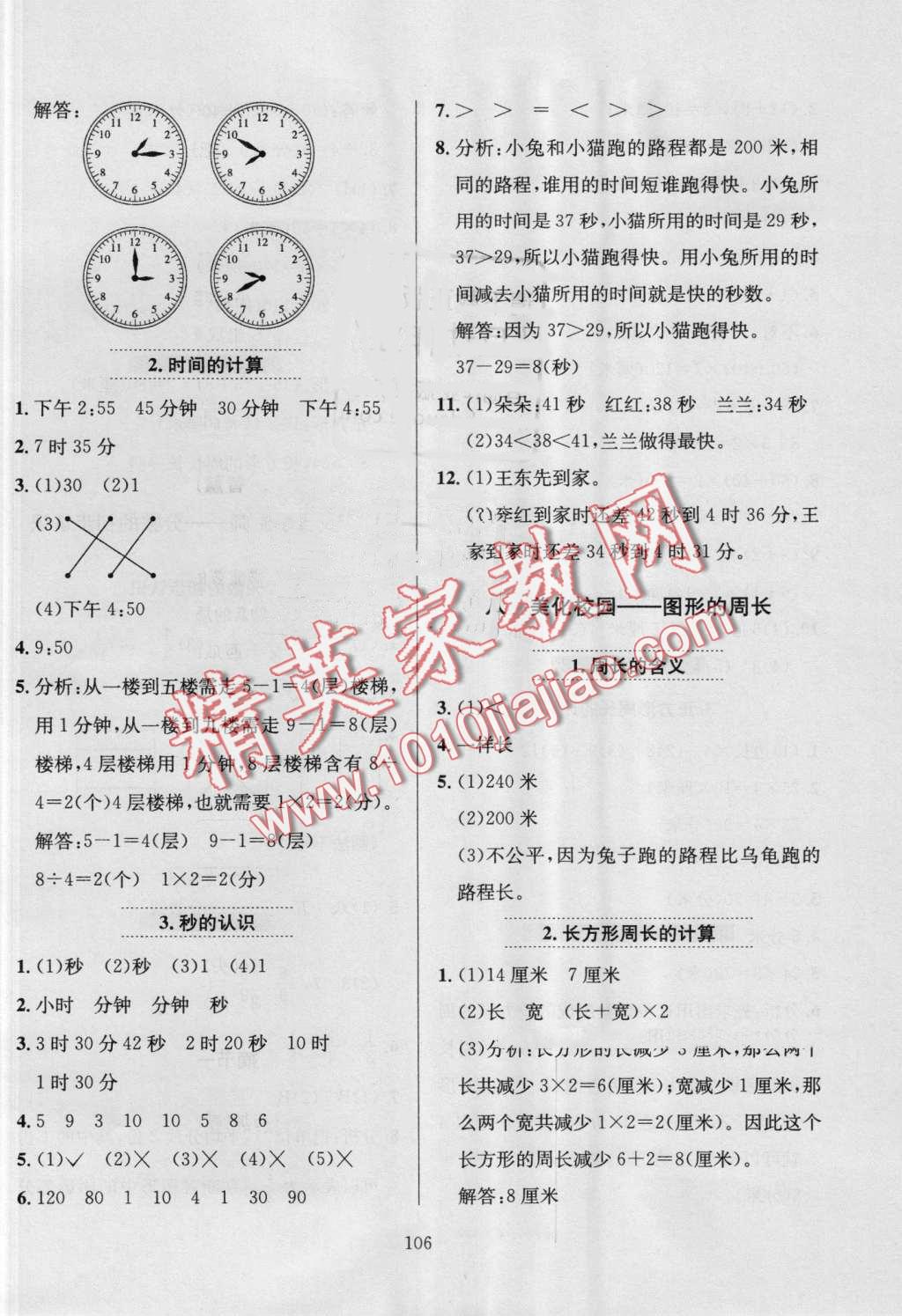 2016年小学教材全练三年级数学上册青岛版 第10页