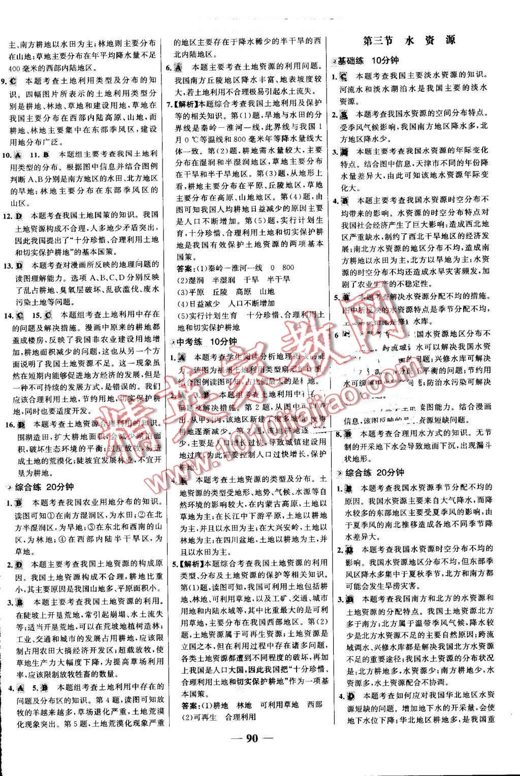 2016年世纪金榜百练百胜八年级地理上册人教版 第12页