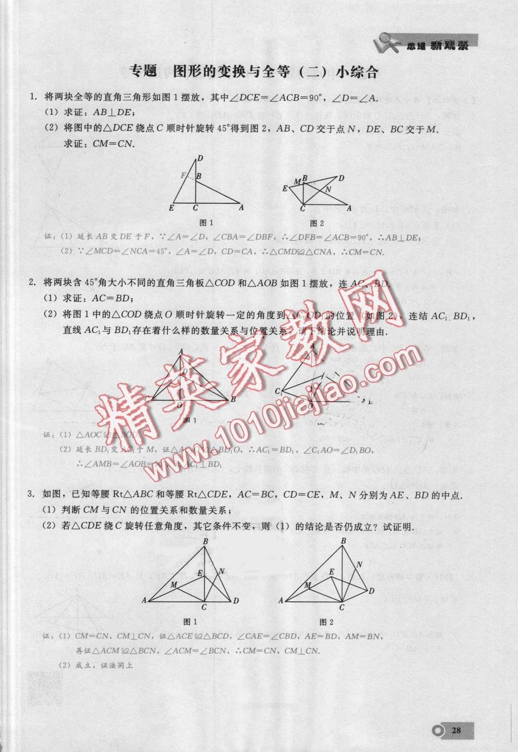 2016年思維新觀察八年級(jí)數(shù)學(xué)上冊人教版 第28頁