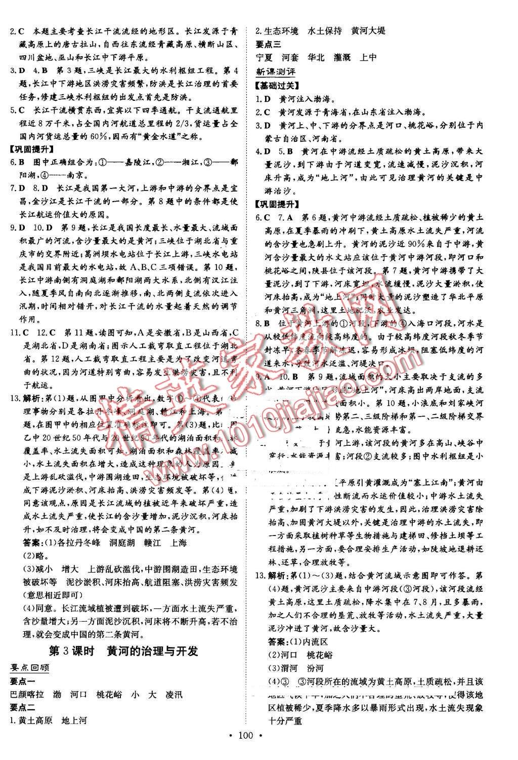 2016年練案課時(shí)作業(yè)本八年級(jí)地理上冊(cè)人教版 第8頁(yè)