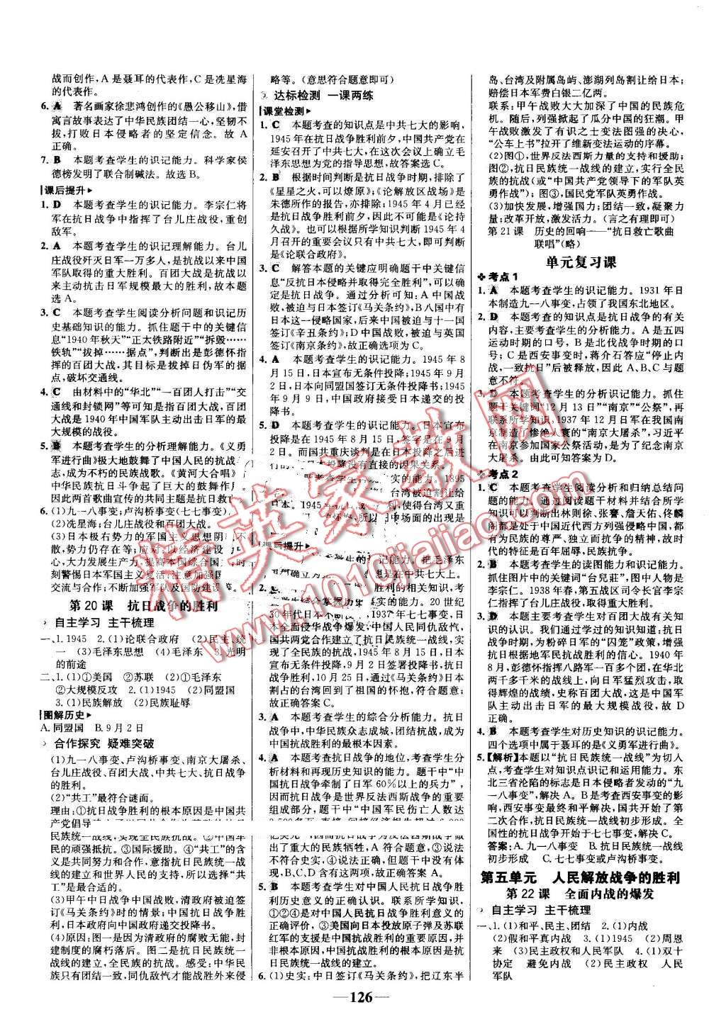 2016年世纪金榜金榜学案八年级历史上册北师大版 第10页