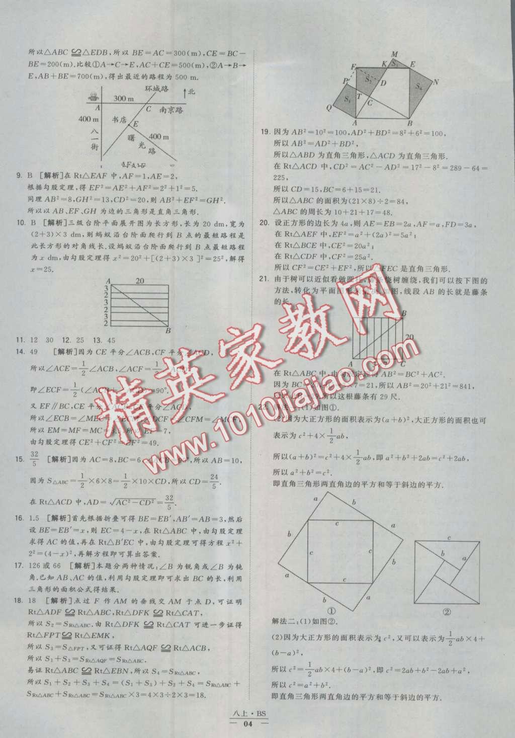 2016年經(jīng)綸學(xué)典學(xué)霸八年級數(shù)學(xué)上冊北師大版 第4頁