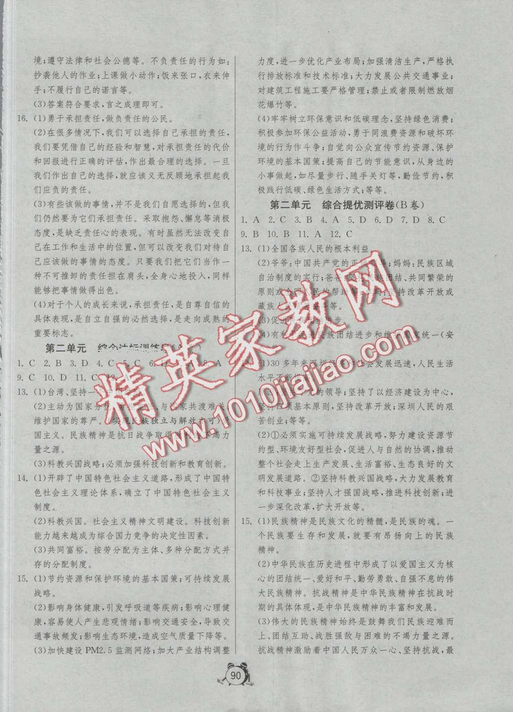 2016年單元雙測全程提優(yōu)測評卷九年級思想品德全一冊人教版 第2頁