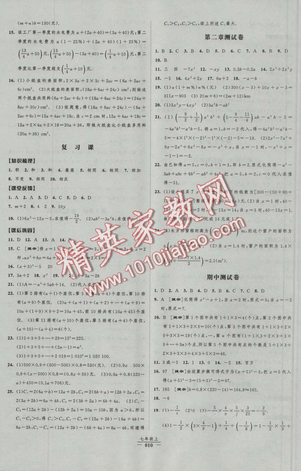 2016年经纶学典新课时作业七年级数学上册人教版 第10页