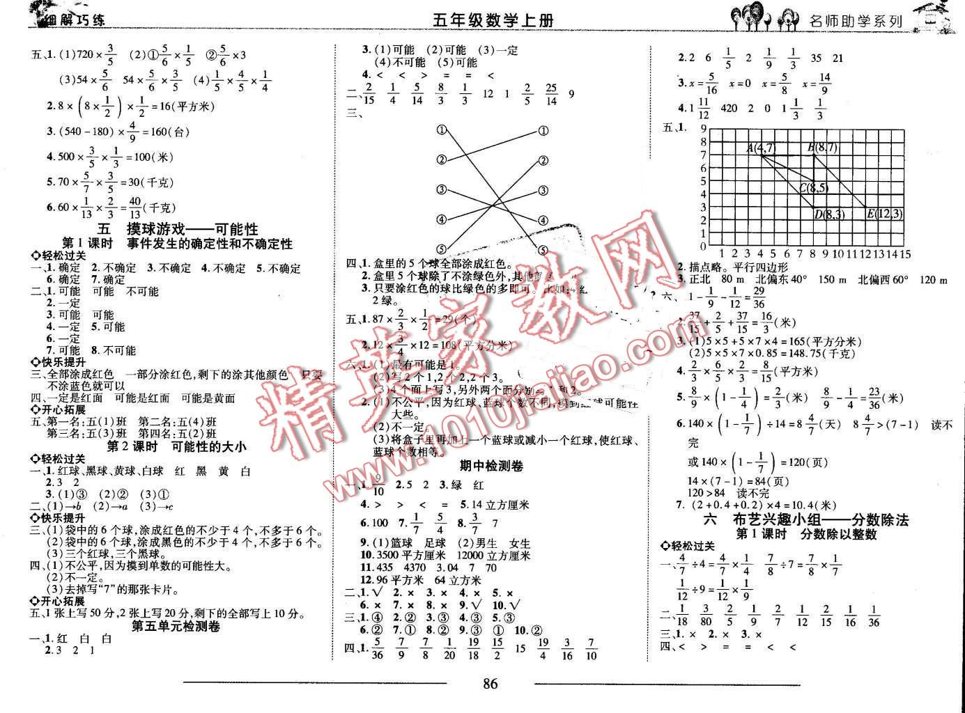 2016年細(xì)解巧練五年級(jí)數(shù)學(xué)上冊(cè)五四制 第6頁(yè)