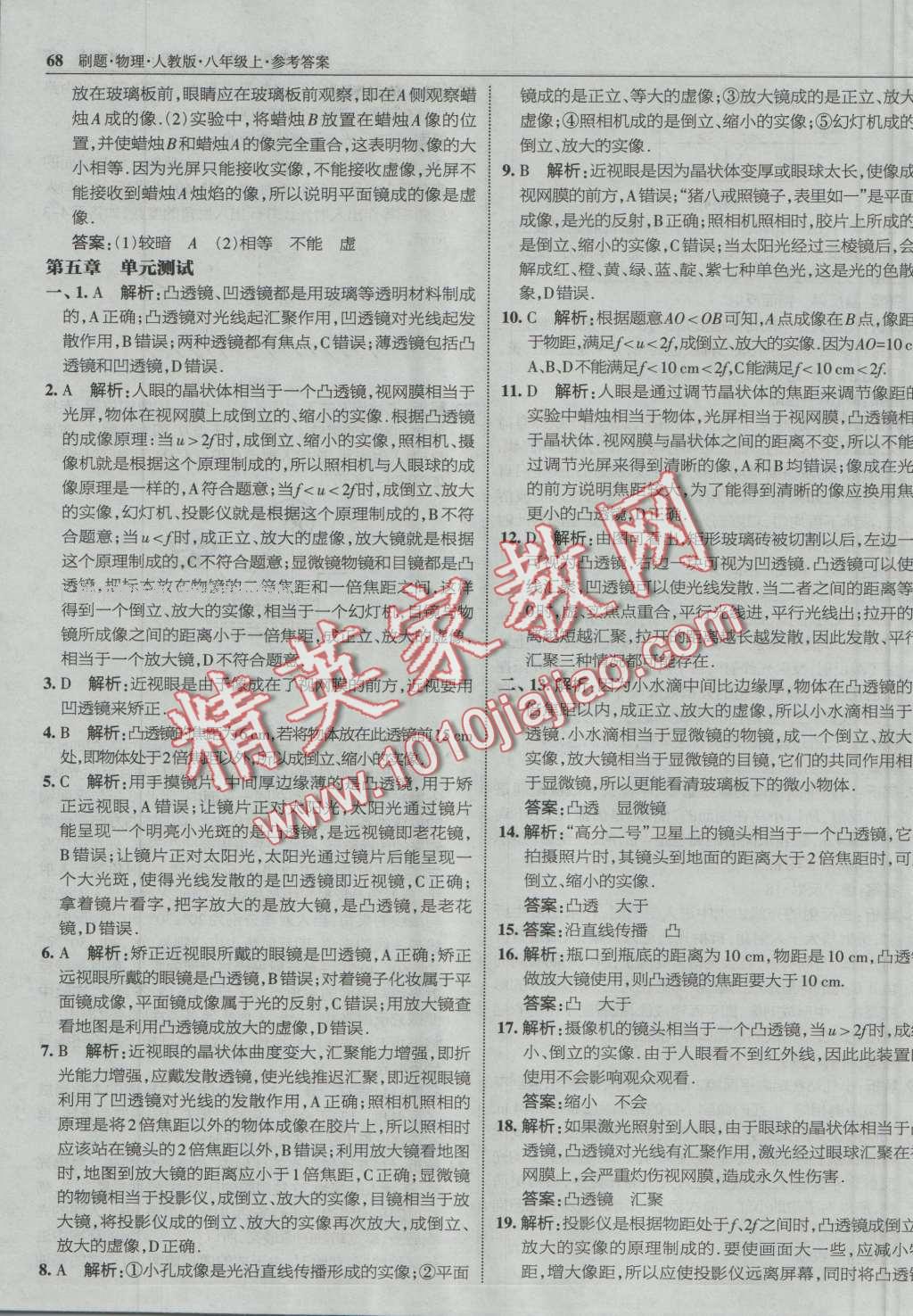 2016年北大綠卡刷題八年級(jí)物理上冊(cè)人教版 第35頁