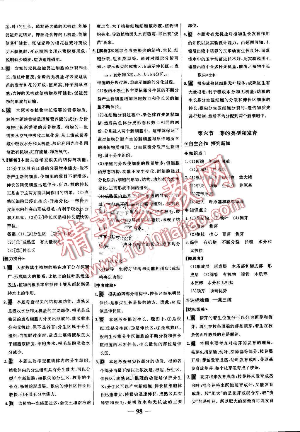 2016年世紀(jì)金榜金榜學(xué)案八年級生物上冊濟(jì)南版 第6頁