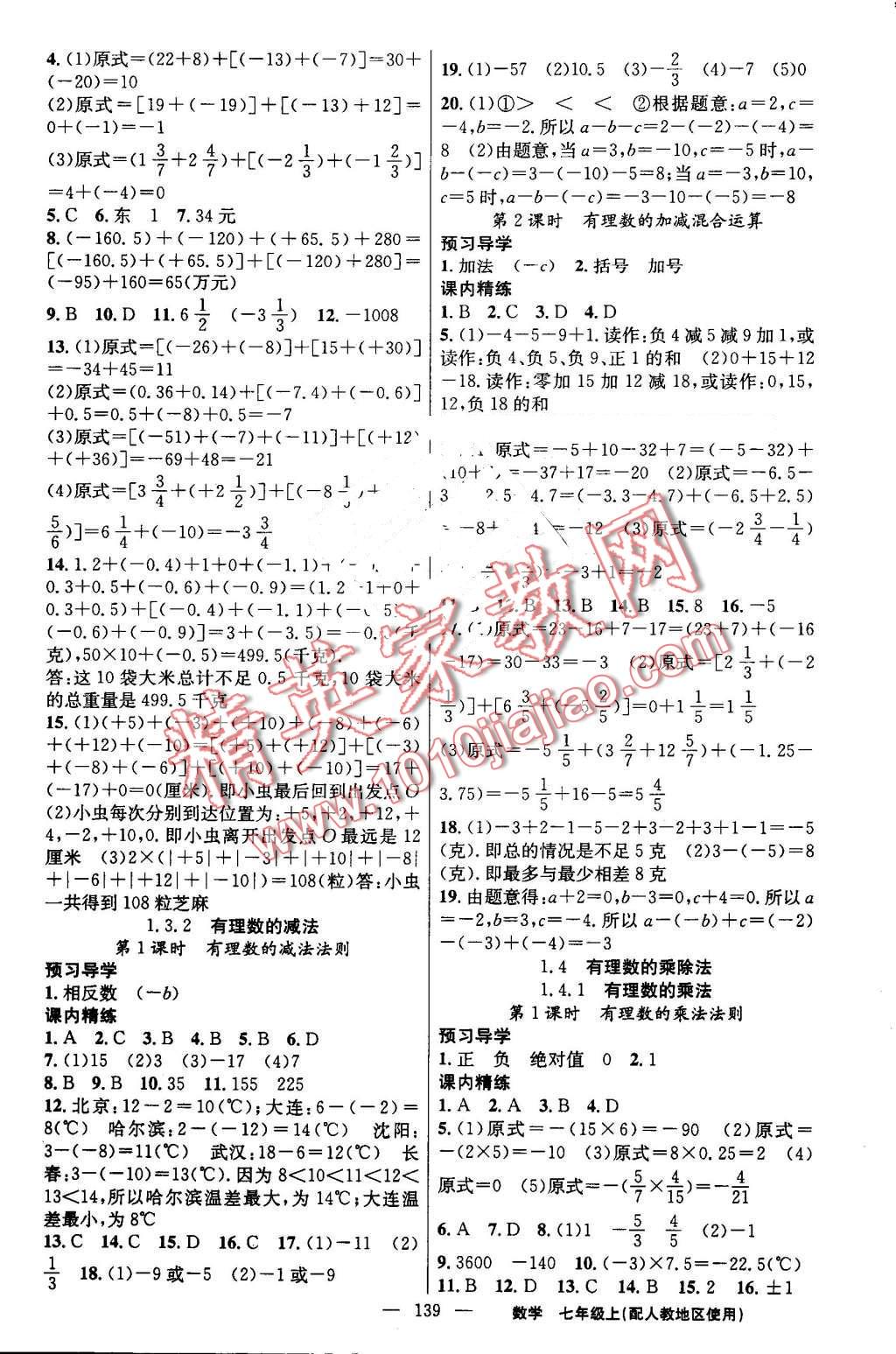 2016年黃岡金牌之路練闖考七年級數(shù)學(xué)上冊人教版 第3頁