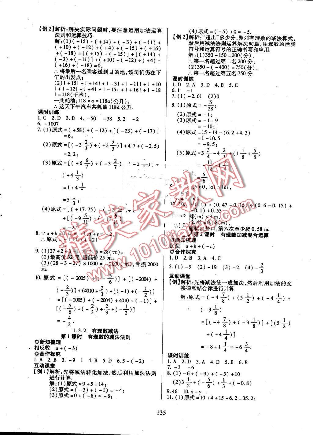 2016年有效課堂課時(shí)導(dǎo)學(xué)案七年級(jí)數(shù)學(xué)上冊(cè)人教版 第4頁