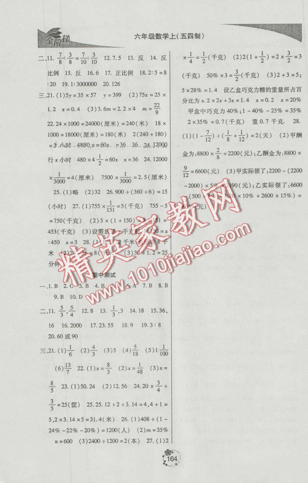 2016年金階梯課課練單元測六年級數(shù)學(xué)上冊 第15頁