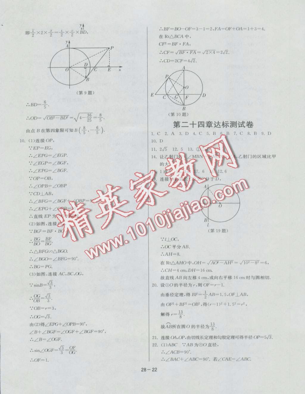 2016年课时训练九年级数学上册人教版 第22页