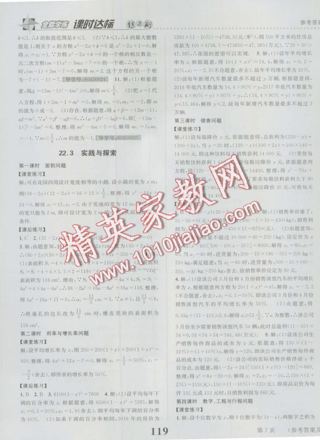 2016年課時達標練與測九年級數(shù)學上冊華師大版 第7頁