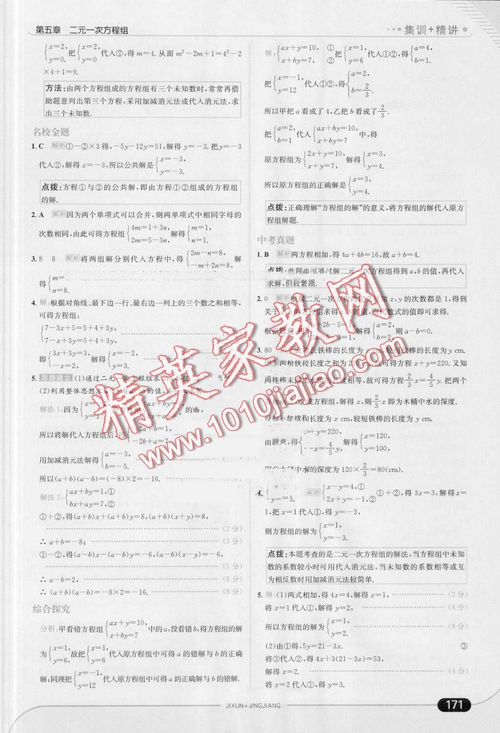 2016年走向中考考场八年级数学上册北师大版 第29页