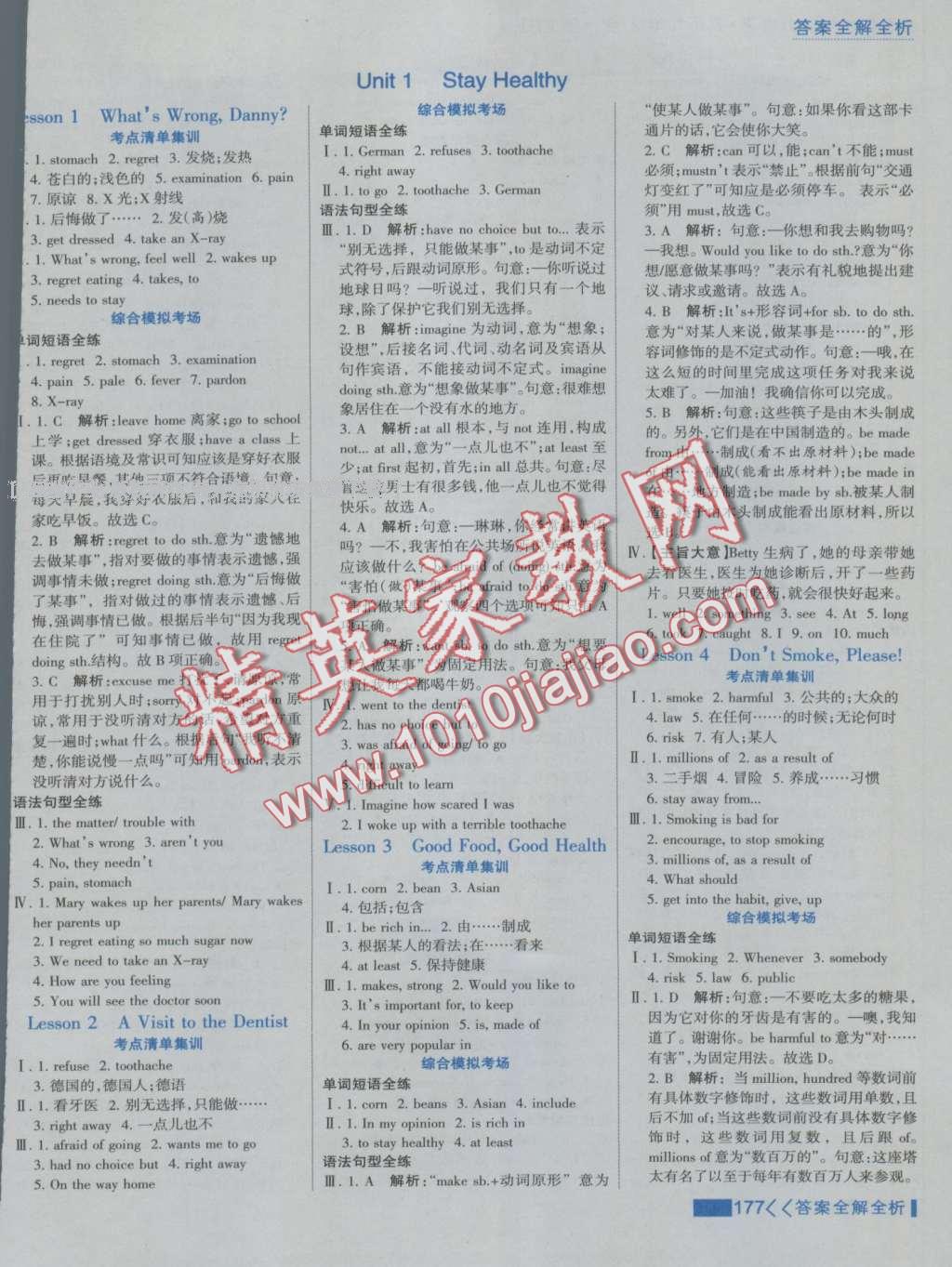 2016年考點集訓(xùn)與滿分備考九年級英語全一冊上冀教版 第1頁