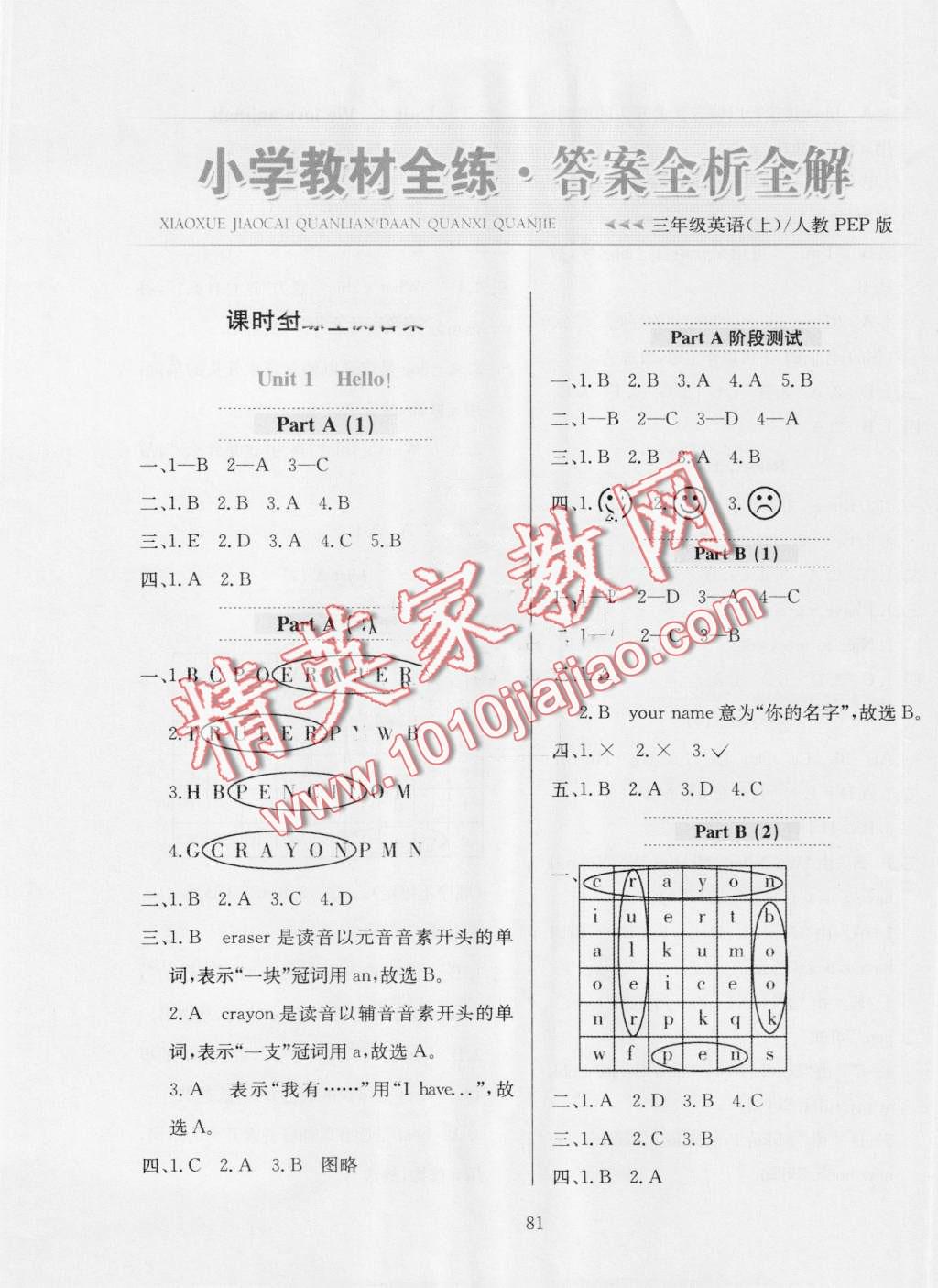 2016年小學(xué)教材全練三年級(jí)英語(yǔ)上冊(cè)人教PEP版三起 第5頁(yè)