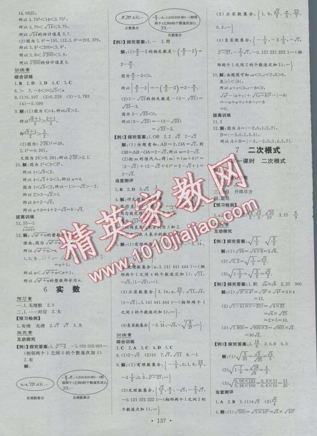 2016年初中同步學習導與練導學探究案八年級數(shù)學上冊北師大版 第5頁