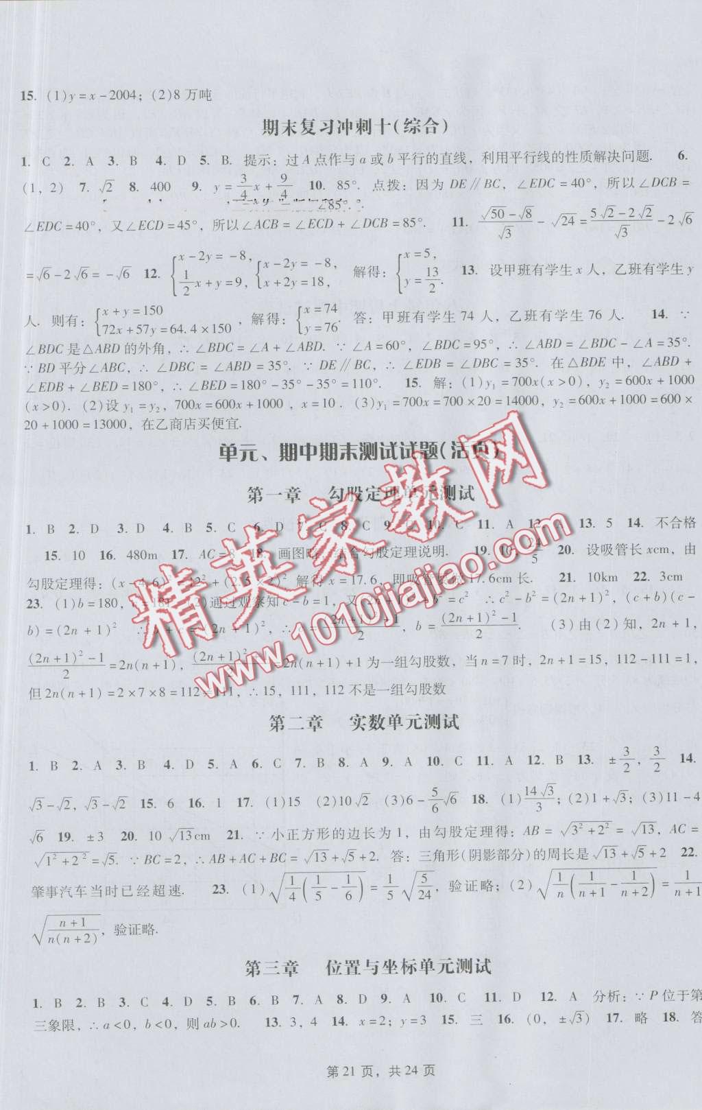 2016年深圳金卷初中数学课时作业AB本八年级上册 第21页