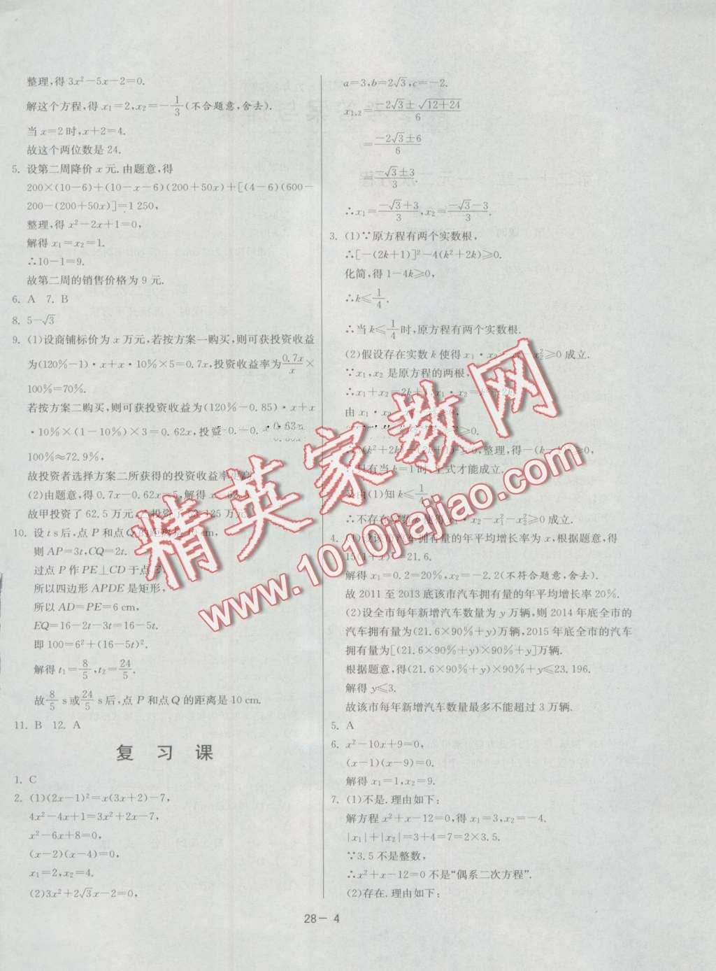 2016年課時(shí)訓(xùn)練九年級(jí)數(shù)學(xué)上冊(cè)人教版 第4頁(yè)