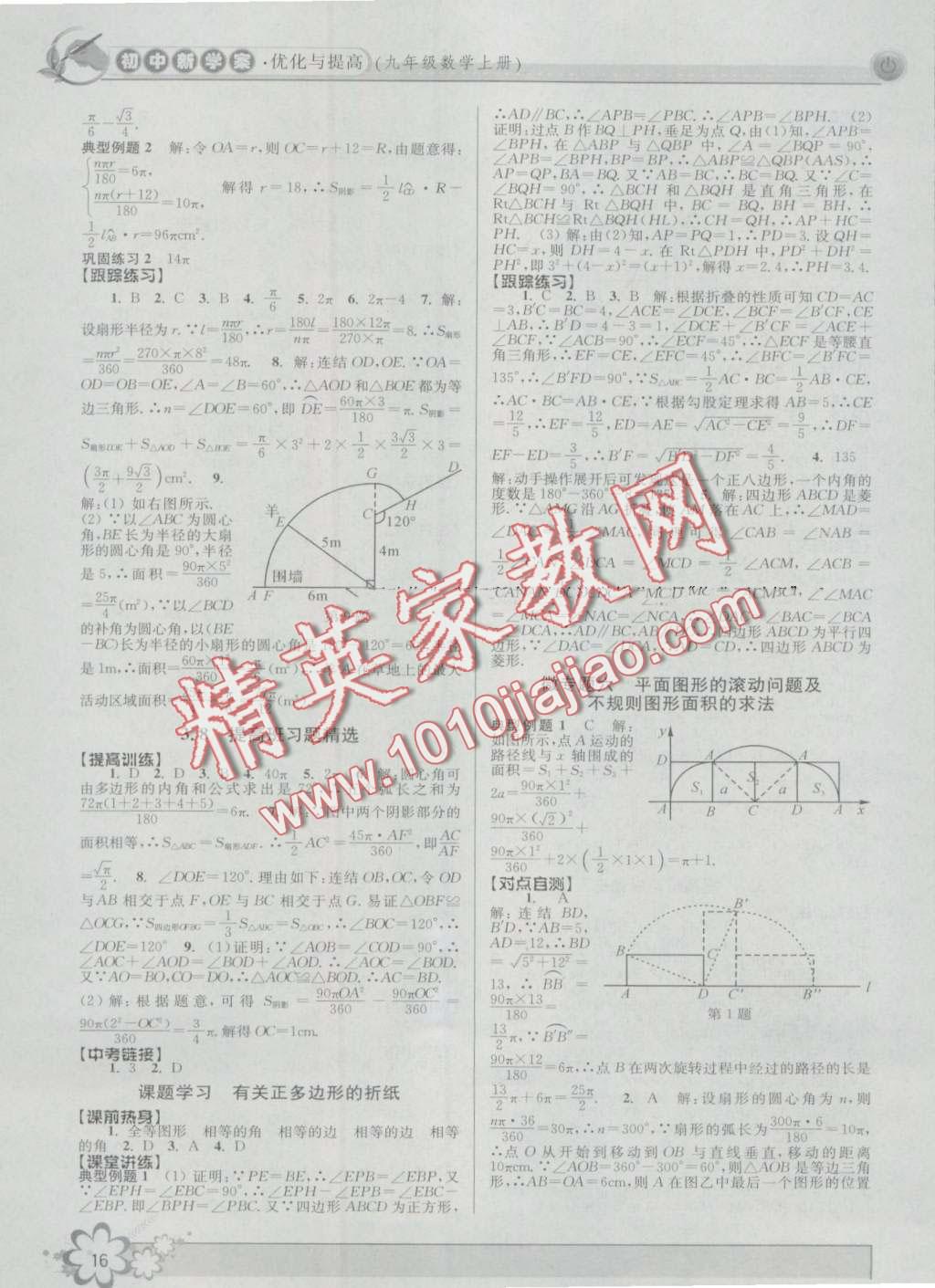 2016年初中新學案優(yōu)化與提高九年級數(shù)學 第16頁