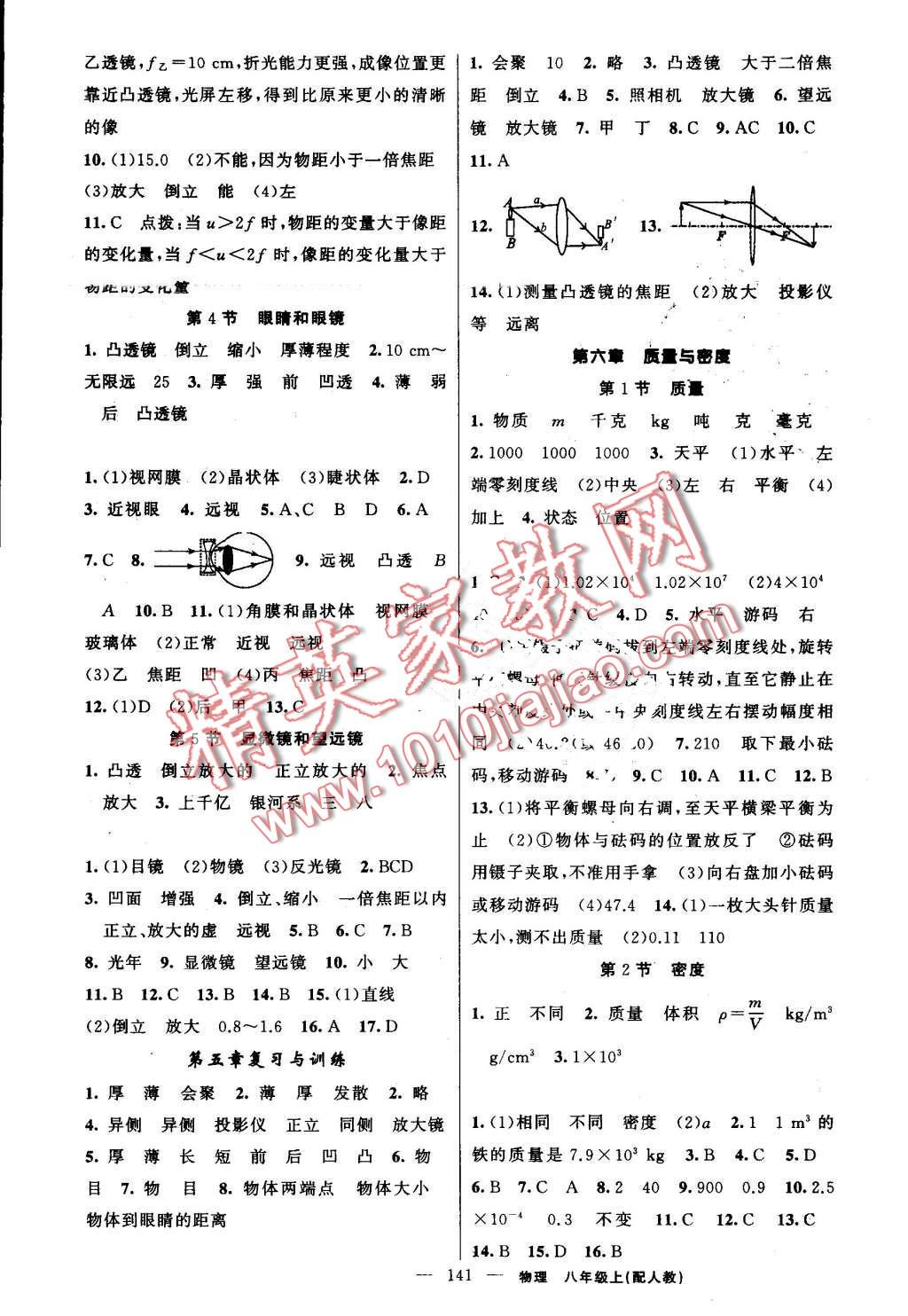 2016年黃岡金牌之路練闖考八年級(jí)物理上冊(cè)人教版 第9頁(yè)