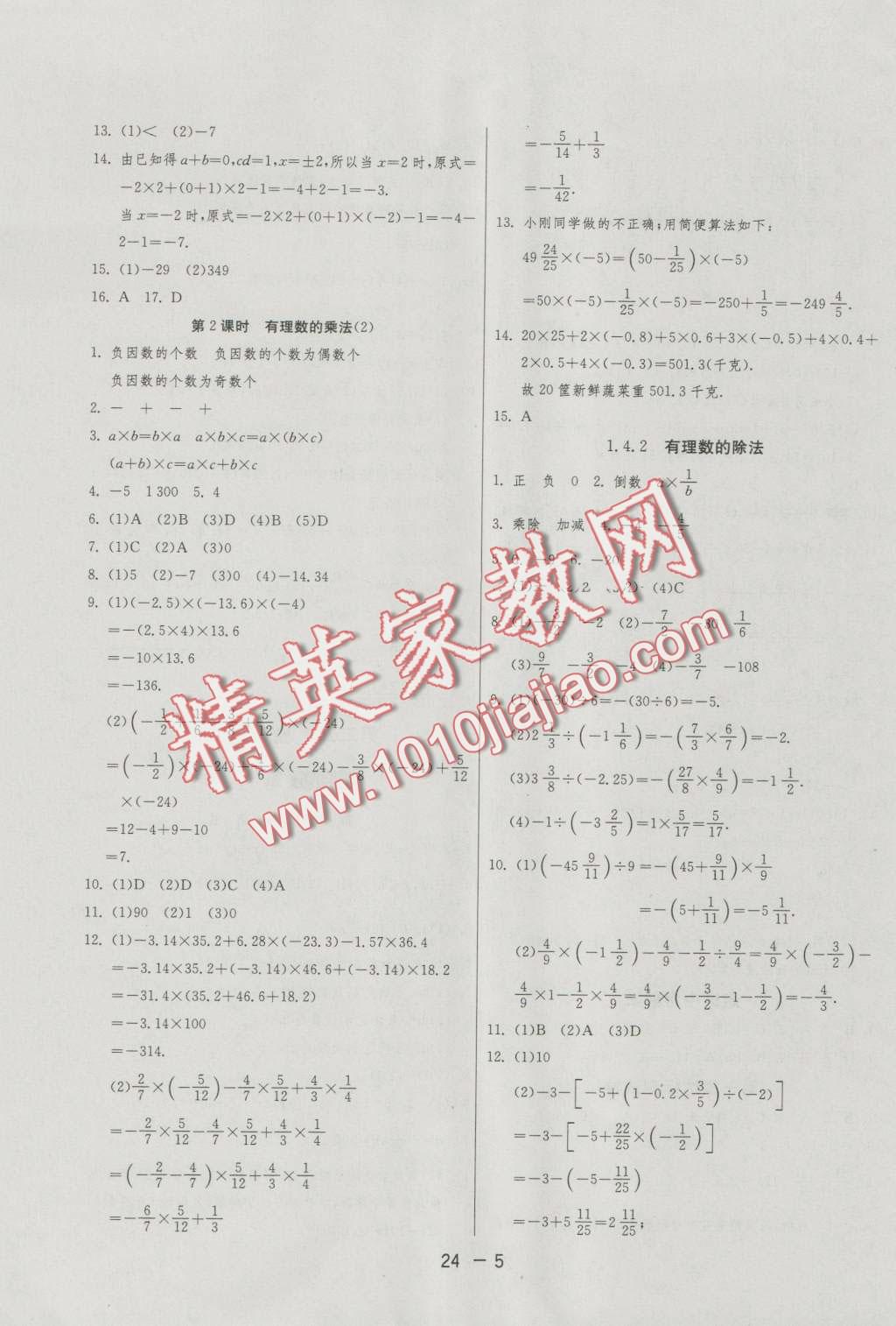 2016年1课3练单元达标测试七年级数学上册人教版 第5页