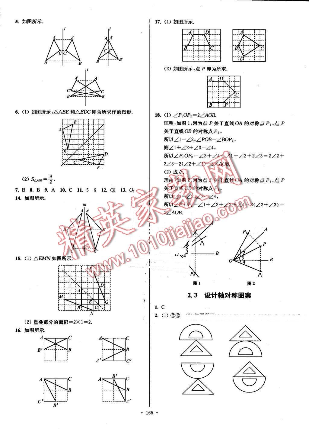 2016年南通小題課時(shí)作業(yè)本八年級(jí)數(shù)學(xué)上冊(cè)江蘇版 第11頁