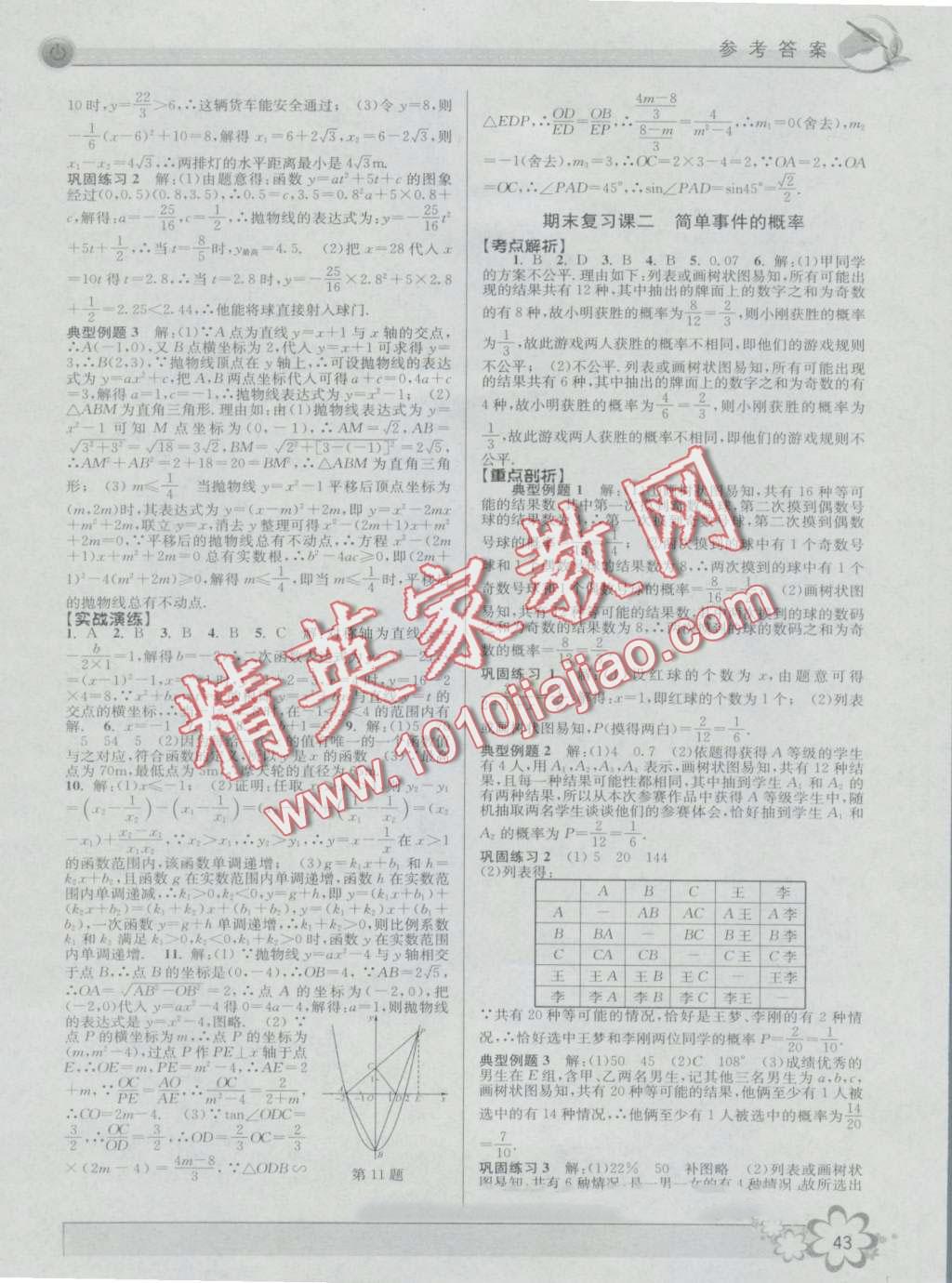 2016年初中新學(xué)案優(yōu)化與提高九年級(jí)數(shù)學(xué) 第43頁(yè)