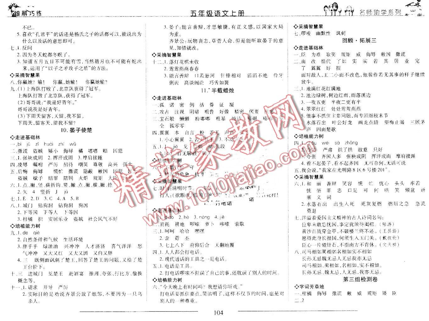 2016年细解巧练五年级语文上册五四制 第4页